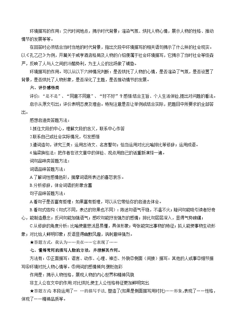 专题08 记叙文阅读-【好题汇编】备战2023-2024学年九年级语文上学期期末真题分类汇编（统编版全国通用）02