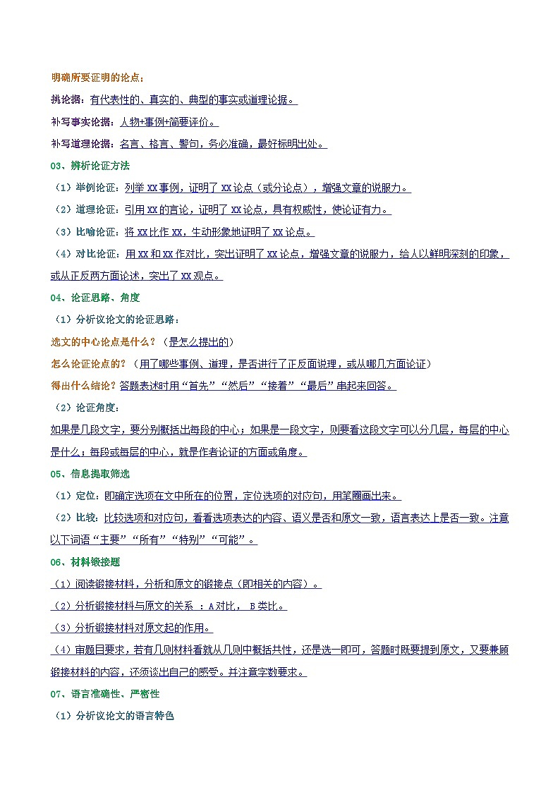专题09 议论文阅读（原卷版）第2页