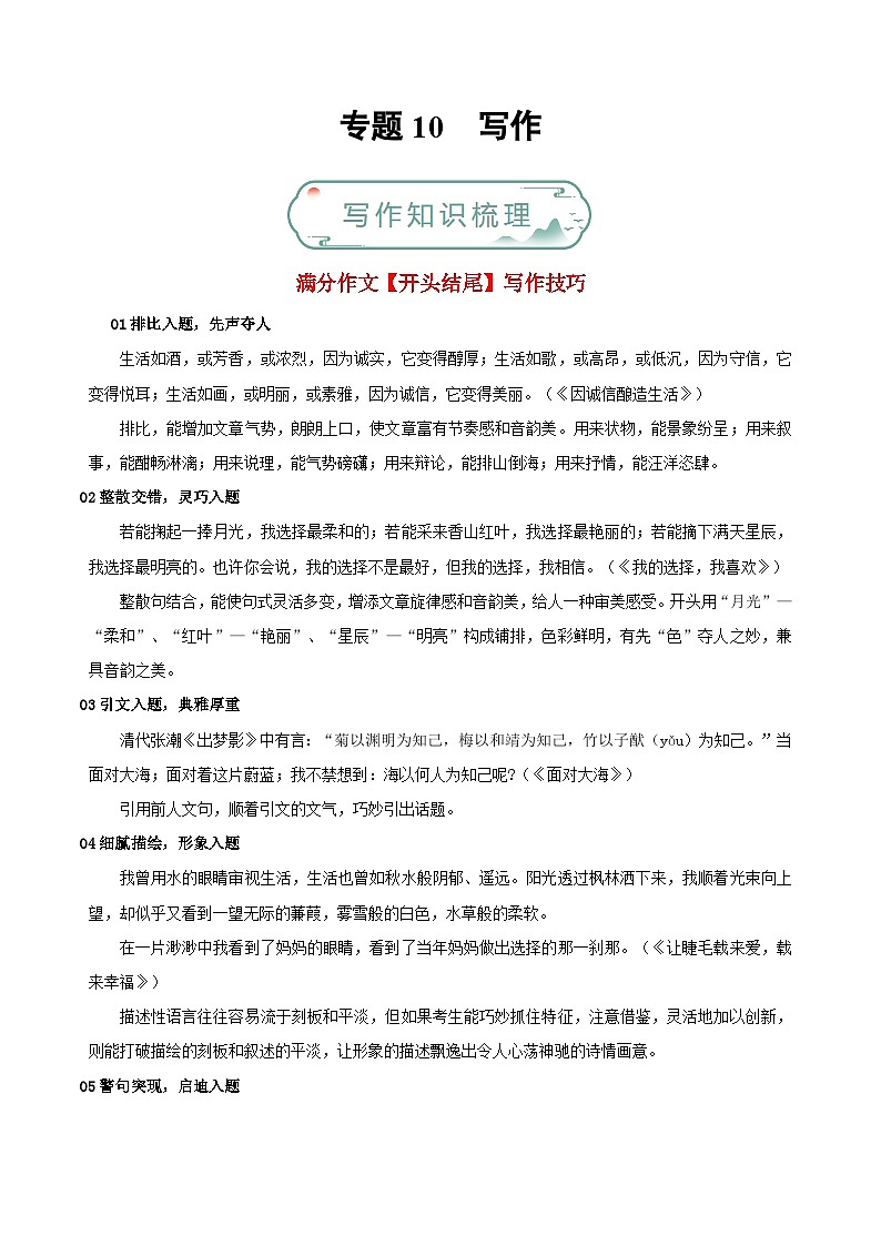 专题10 写作-【好题汇编】备战2023-2024学年九年级语文上学期期末真题分类汇编（统编版全国通用）01