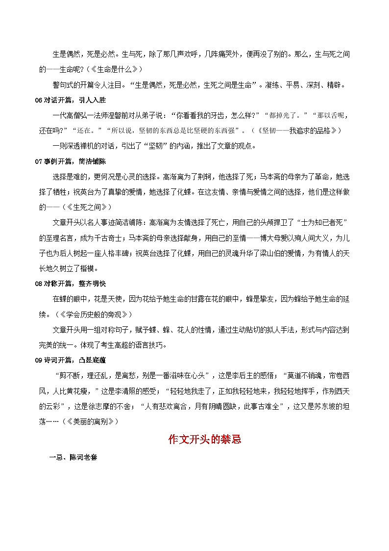 专题10 写作-【好题汇编】备战2023-2024学年九年级语文上学期期末真题分类汇编（统编版全国通用）02