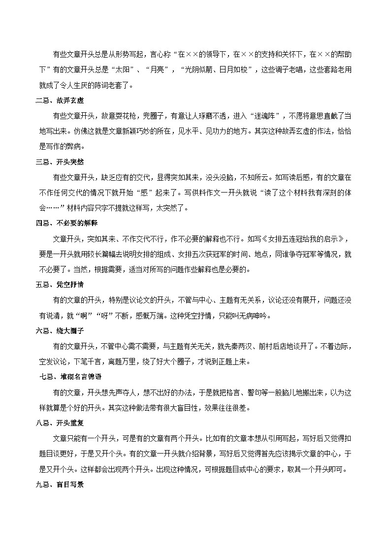 专题10 写作-【好题汇编】备战2023-2024学年九年级语文上学期期末真题分类汇编（统编版全国通用）03