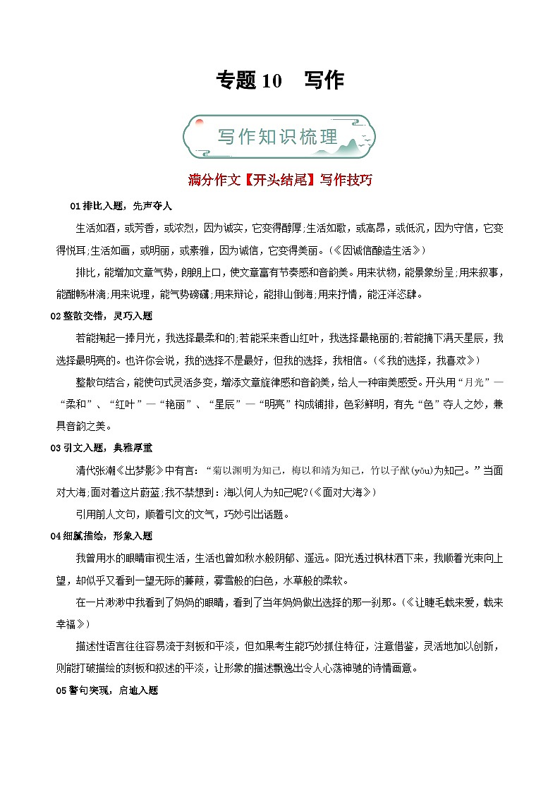 专题10 写作-【好题汇编】备战2023-2024学年九年级语文上学期期末真题分类汇编（统编版全国通用）01