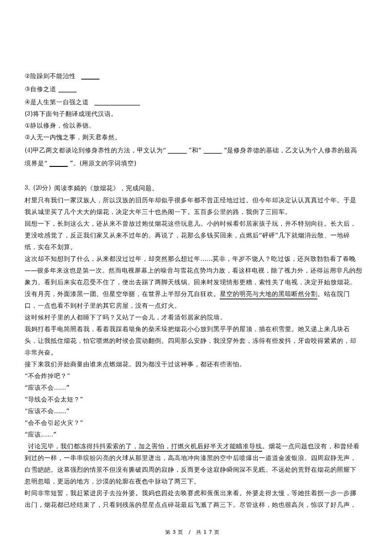 人教版语文七年级上册精品期末模拟试卷二十八（含详细解析）第3页