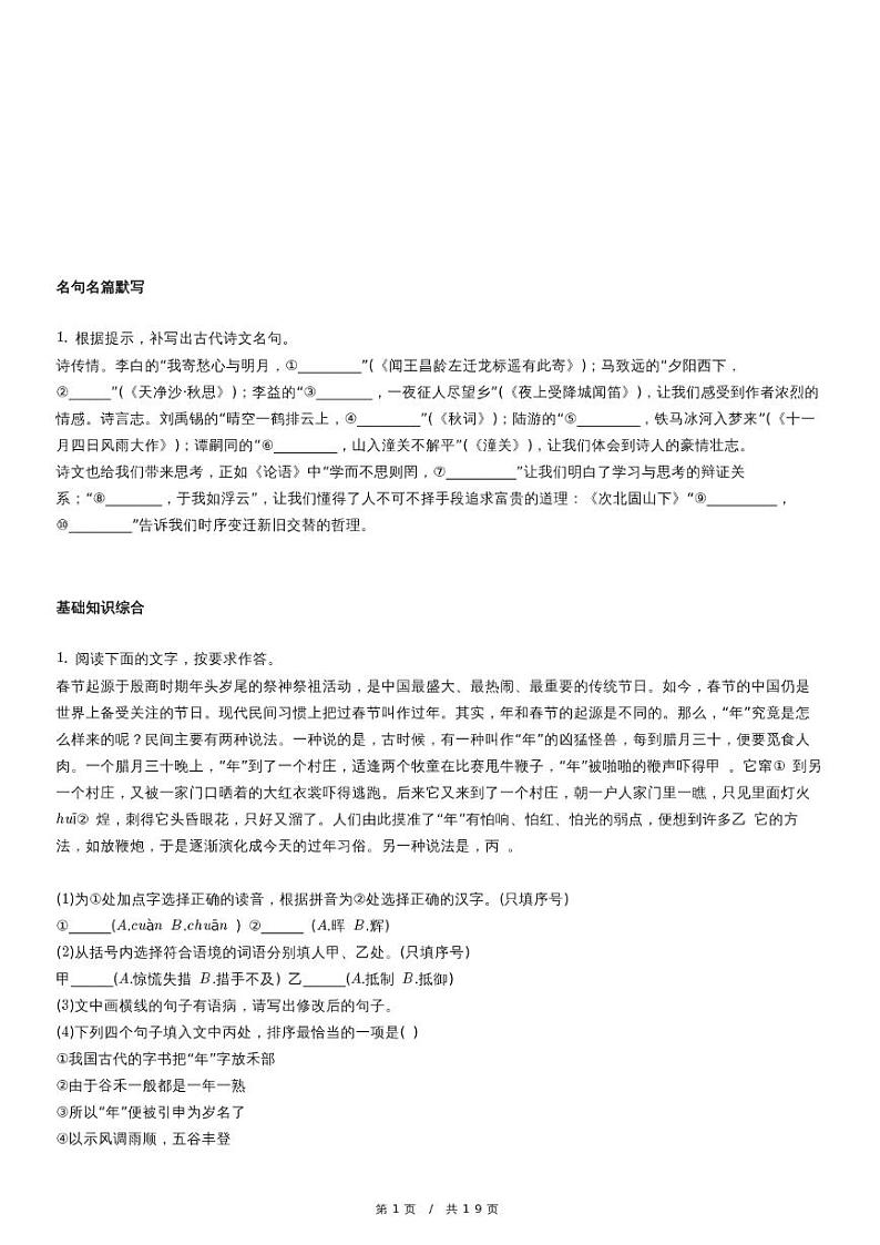人教版语文七年级上册精品期末模拟试卷二十九（含详细解析）第1页