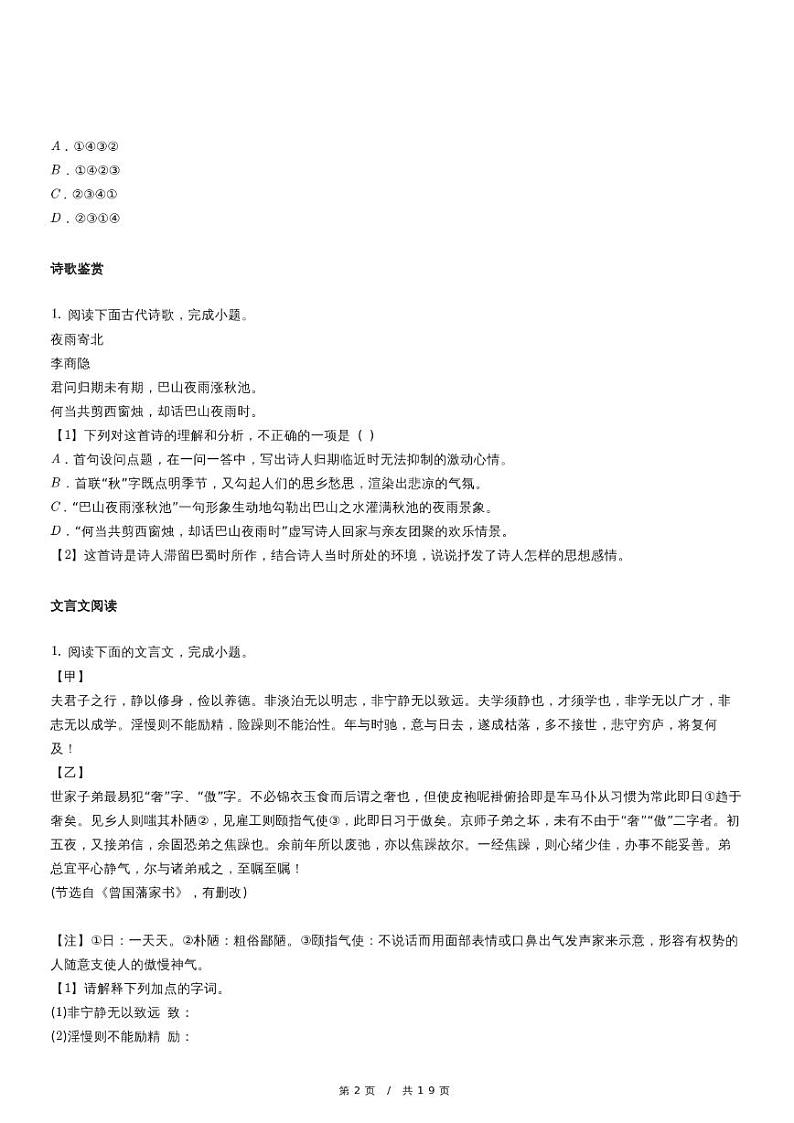 人教版语文七年级上册精品期末模拟试卷二十九（含详细解析）第2页