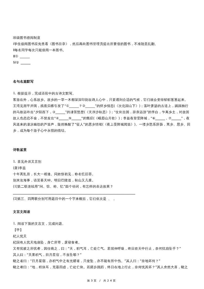 人教版语文七年级上册精品期末模拟试卷二十六（含详细解析）第3页
