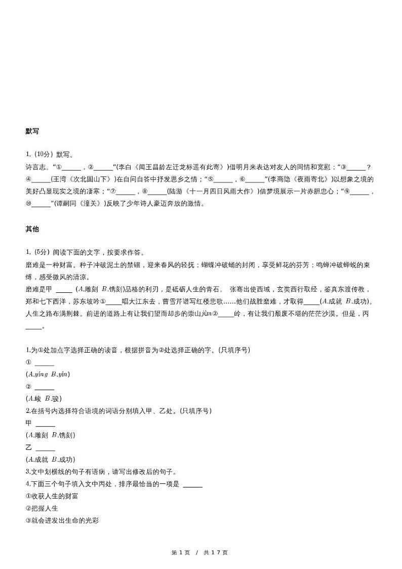 人教版语文七年级上册精品期末模拟试卷二十七（含详细解析）第1页