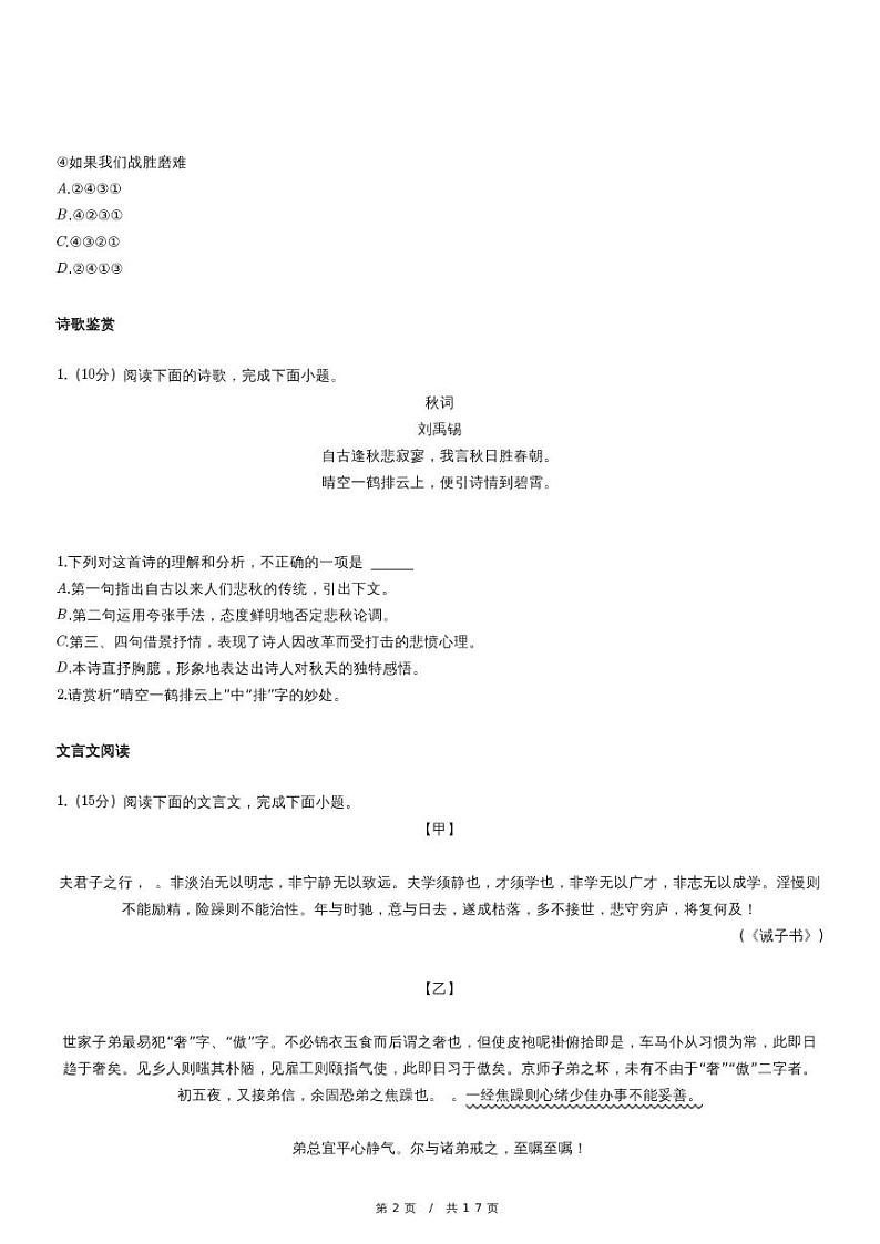 人教版语文七年级上册精品期末模拟试卷二十七（含详细解析）第2页