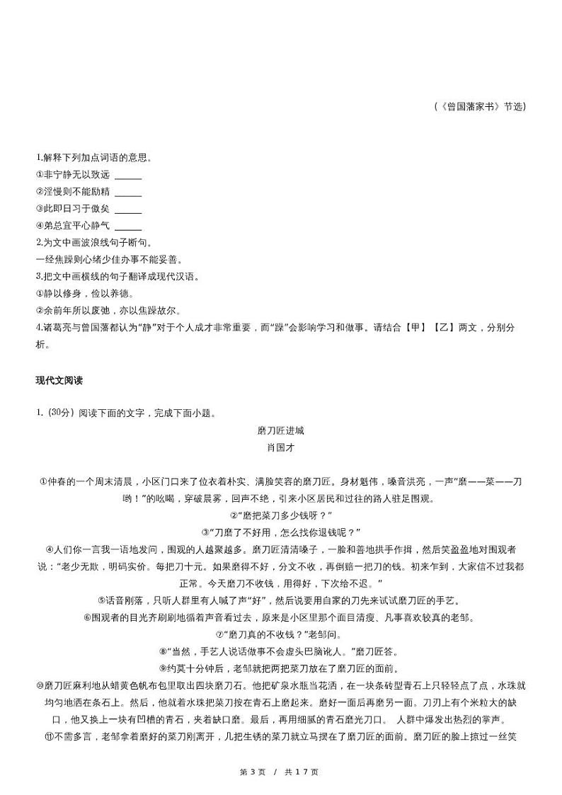 人教版语文七年级上册精品期末模拟试卷二十七（含详细解析）第3页