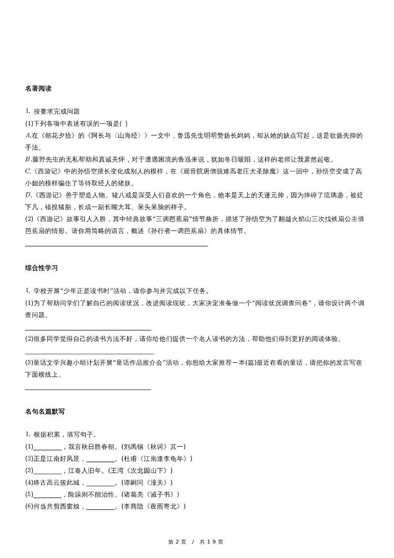 人教版语文七年级上册精品期末模拟试卷二十四（含详细解析）第2页