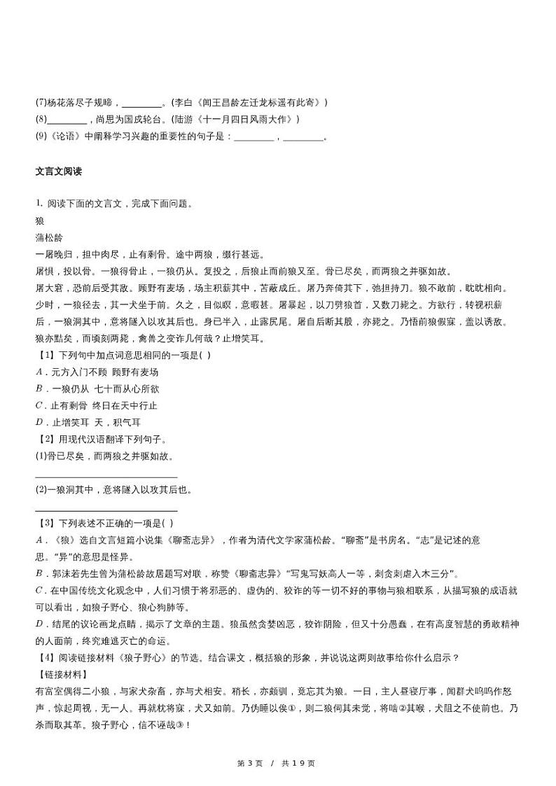 人教版语文七年级上册精品期末模拟试卷二十四（含详细解析）第3页