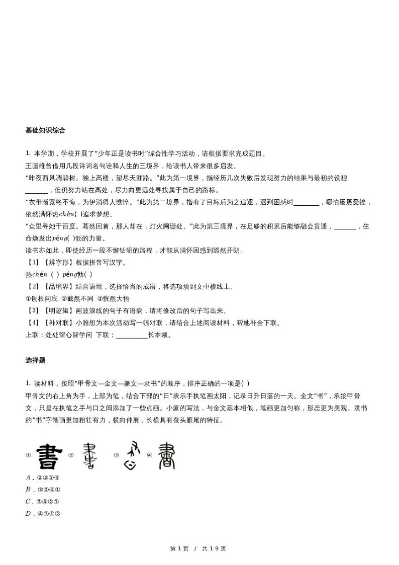 人教版语文七年级上册精品期末模拟试卷三十八（含详细解析）第1页