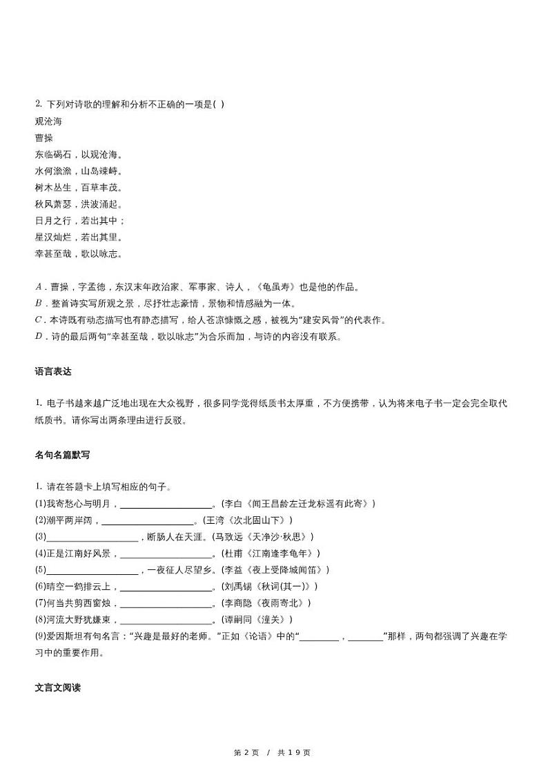 人教版语文七年级上册精品期末模拟试卷三十八（含详细解析）第2页