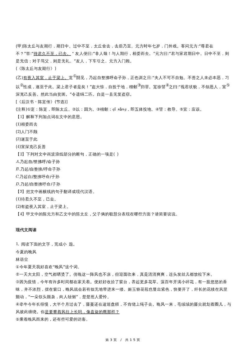 人教版语文七年级上册精品期末模拟试卷三十二（含详细解析）第3页