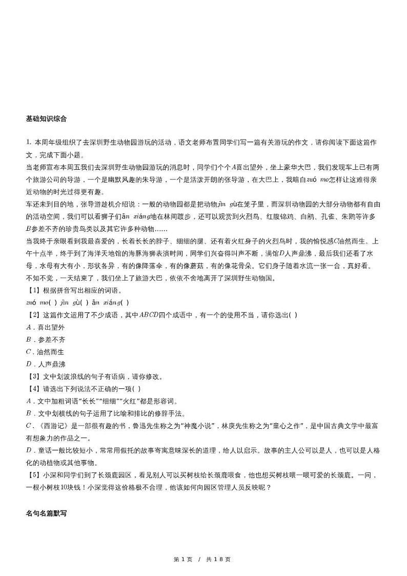 人教版语文七年级上册精品期末模拟试卷三十七（含详细解析）第1页
