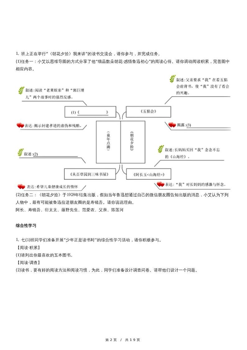 人教版语文七年级上册精品期末模拟试卷二十五（含详细解析）第2页