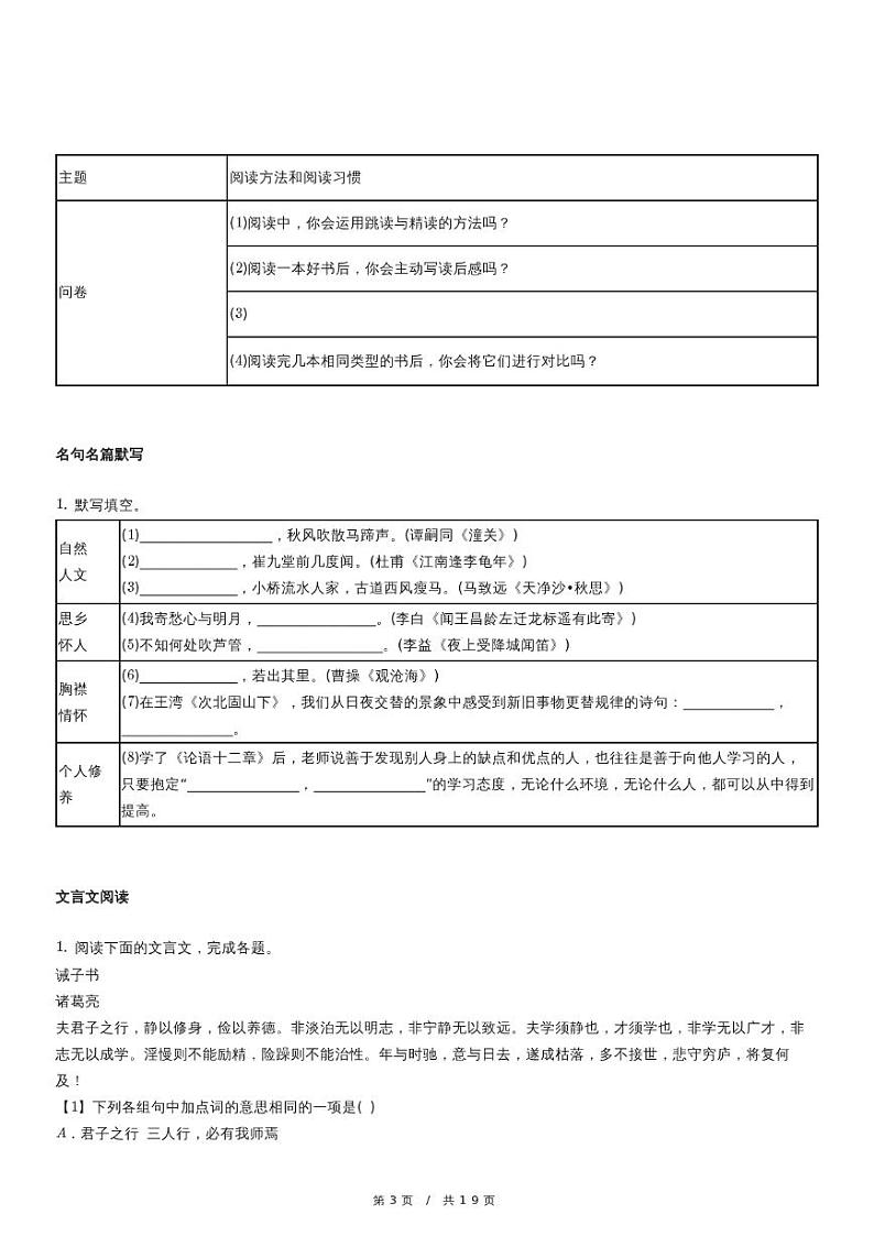 人教版语文七年级上册精品期末模拟试卷二十五（含详细解析）第3页