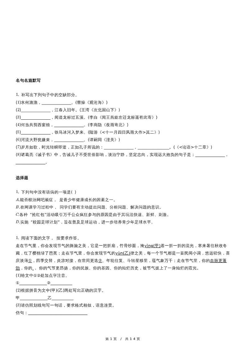 人教版语文七年级上册精品期末模拟试卷三十一（含详细解析）第1页