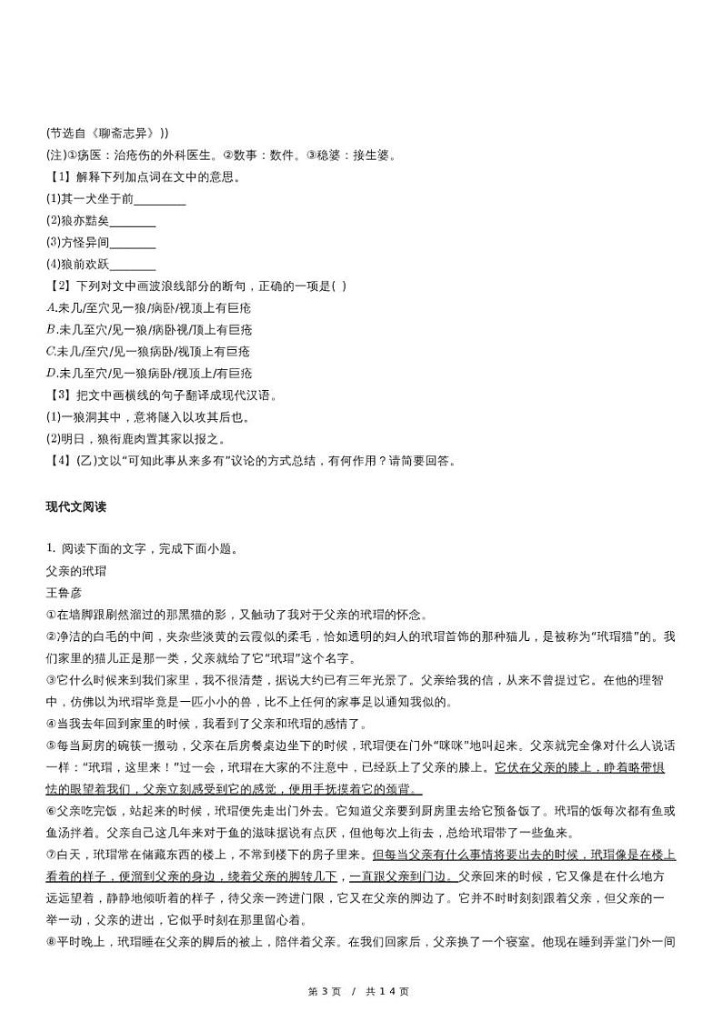 人教版语文七年级上册精品期末模拟试卷三十一（含详细解析）第3页