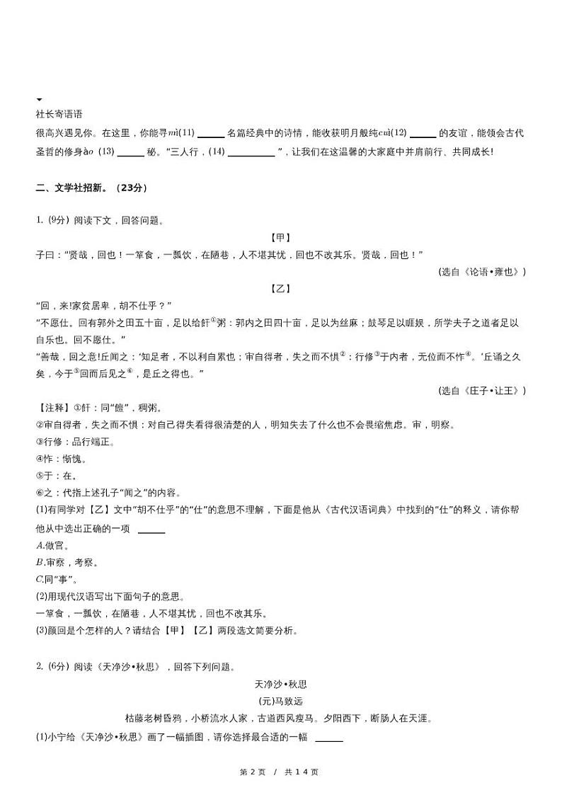 人教版语文七年级上册精品期末模拟试卷一（含详细解析）02