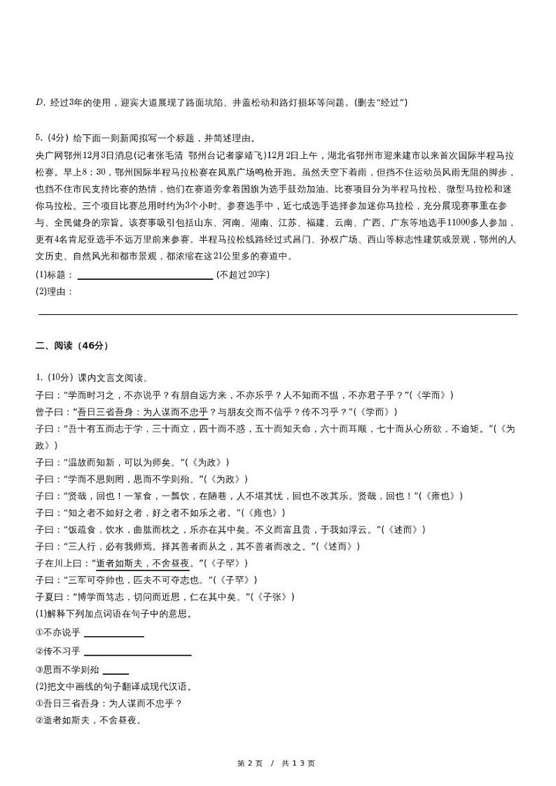 人教版语文七年级上册精品期末模拟试卷四十（含详细解析）第2页
