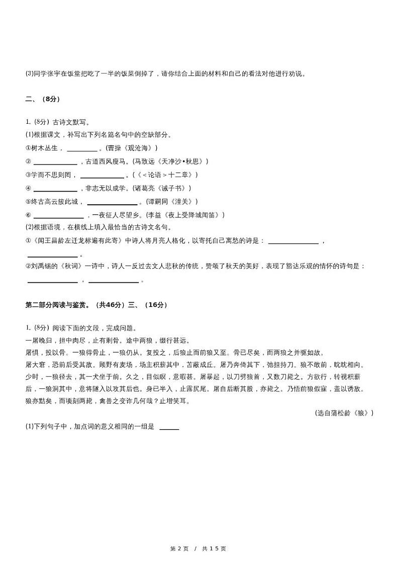 人教版语文七年级上册精品期末模拟试卷三十五（含详细解析）第2页