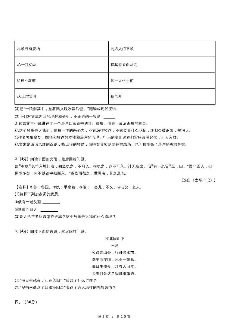 人教版语文七年级上册精品期末模拟试卷三十五（含详细解析）第3页