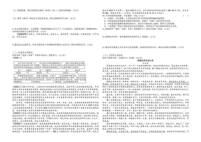 2023年江苏省盐城市中考语文真题02