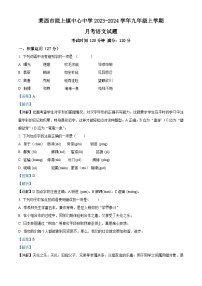 山东省莱西市院上镇中心中学2023-2024学年九年级上学期12月月考语文试题（解析版）
