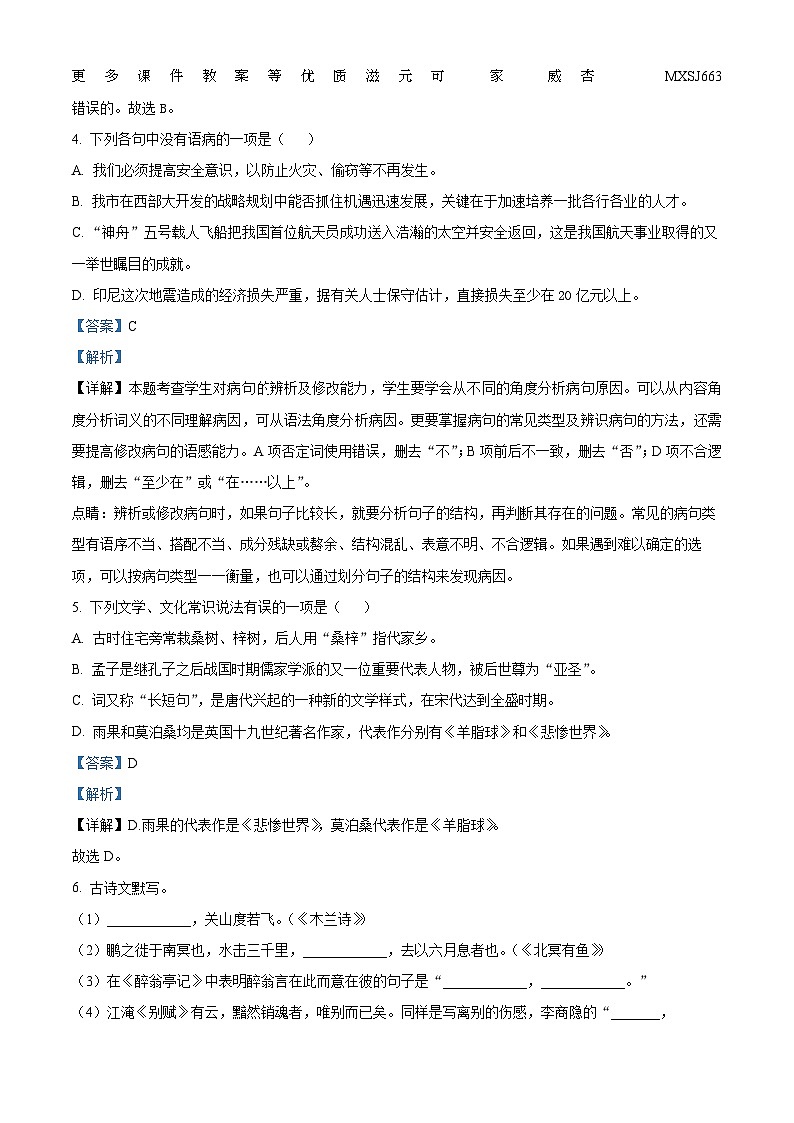 山东省莱西市院上镇中心中学2023-2024学年九年级上学期12月月考语文试题（解析版）02