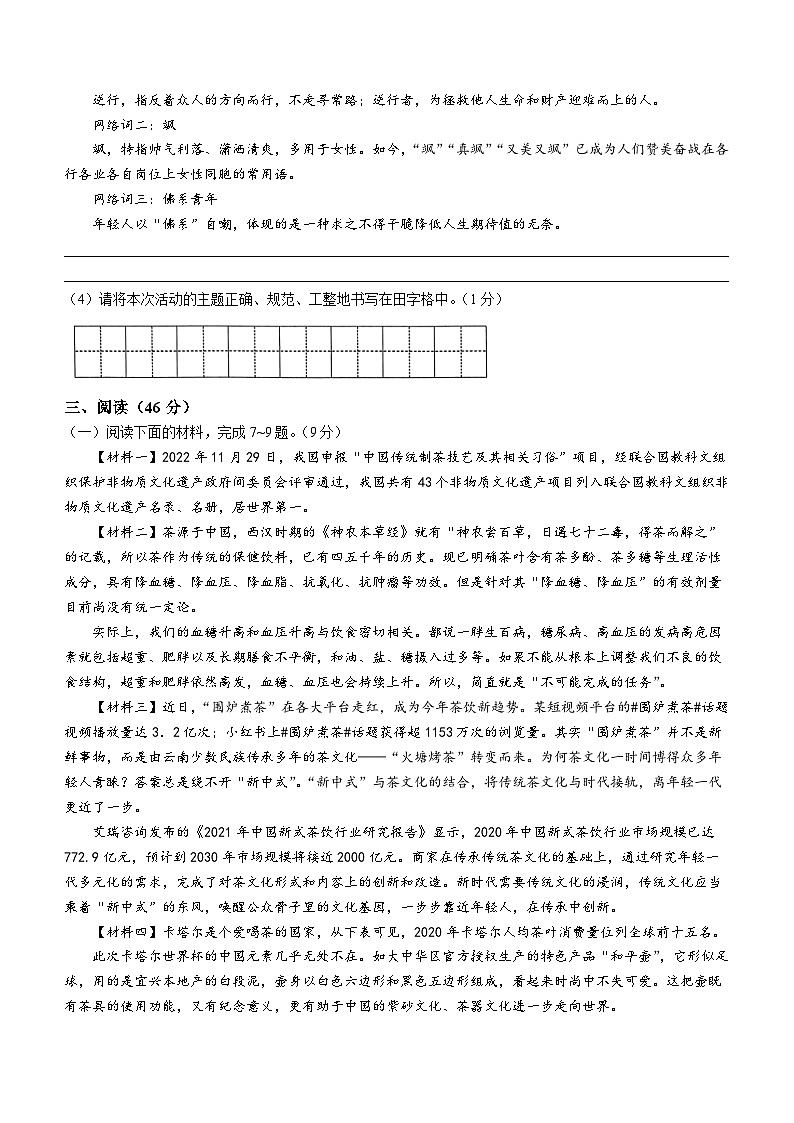 陕西省咸阳市秦都中学2023-2024学年八年级上学期12月月考语文试题第3页