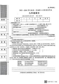 陕西省西安市蓝田县2023-2024学年九年级上学期第二次月考检测语文试卷