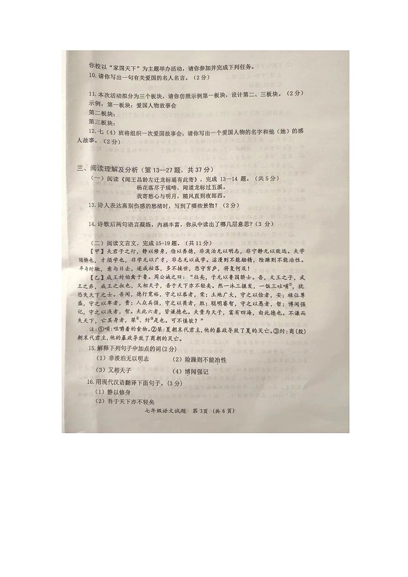 黑龙江省齐齐哈尔市依安县等4地2023-2024学年七年级上学期12月期末语文试题03