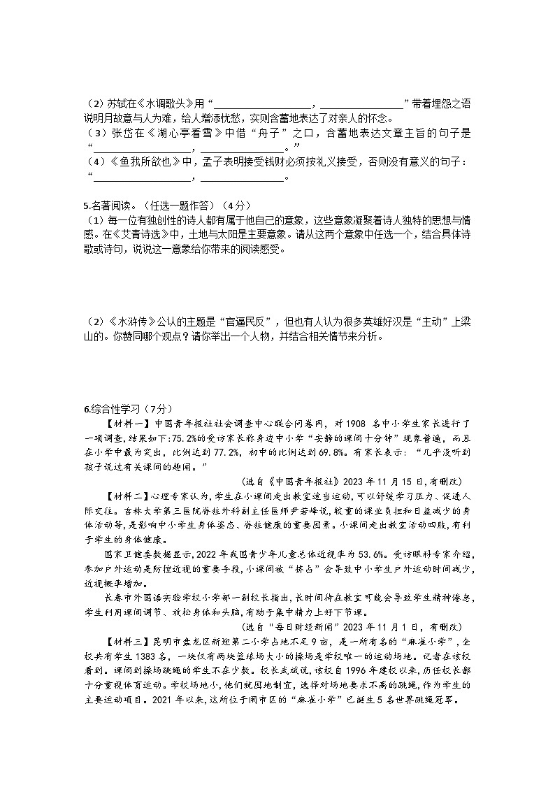 河南省郑州市2023-2024学年九年级上学期语文第二次月考考试卷第2页