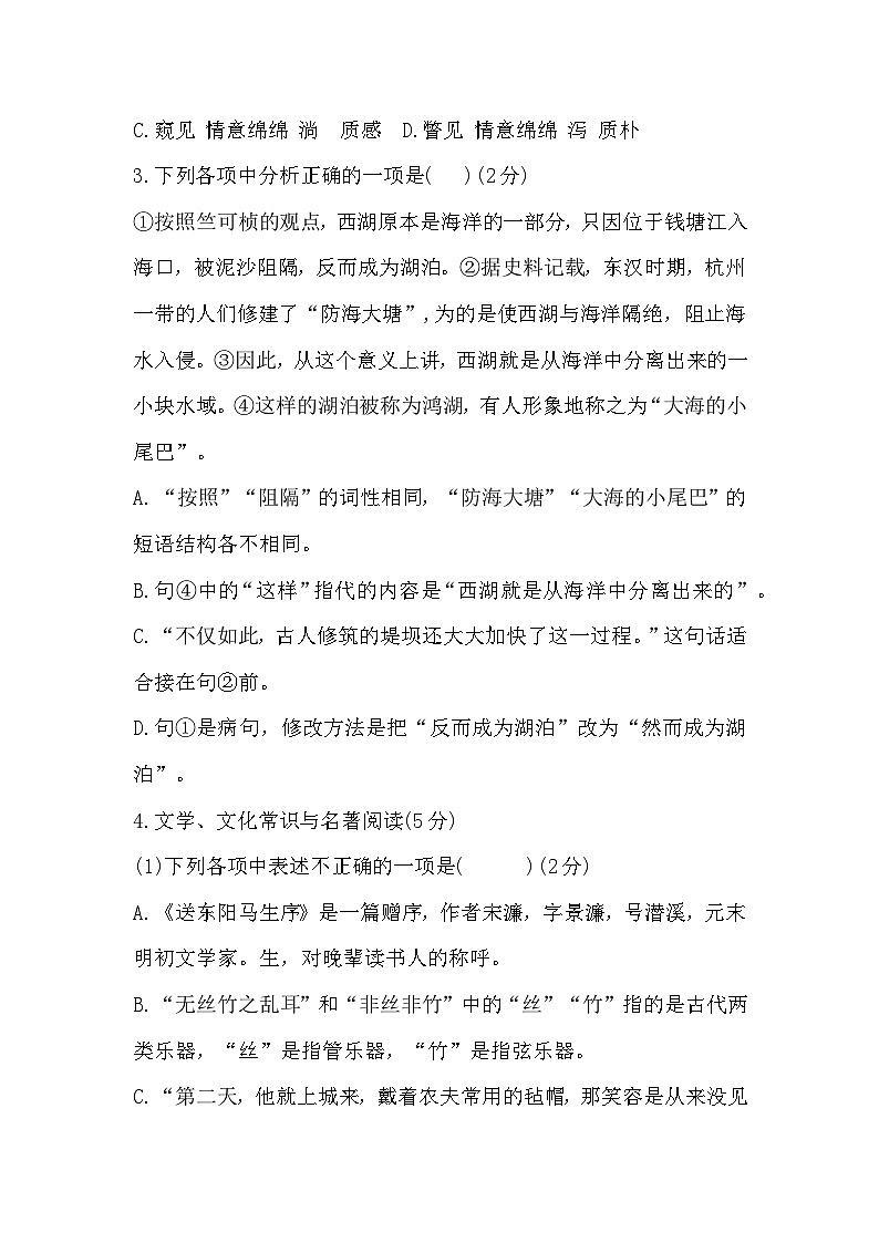 辽宁省沈阳市沈河区2023-2024学年九年级上学期期末考试语文试卷02