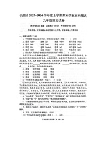 辽宁省沈阳市于洪区2023-2024学年九年级上学期期末语文试卷
