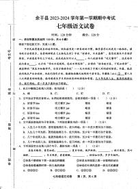 江西省上饶市余干县2023-2024学年七年级上学期期中语文试卷