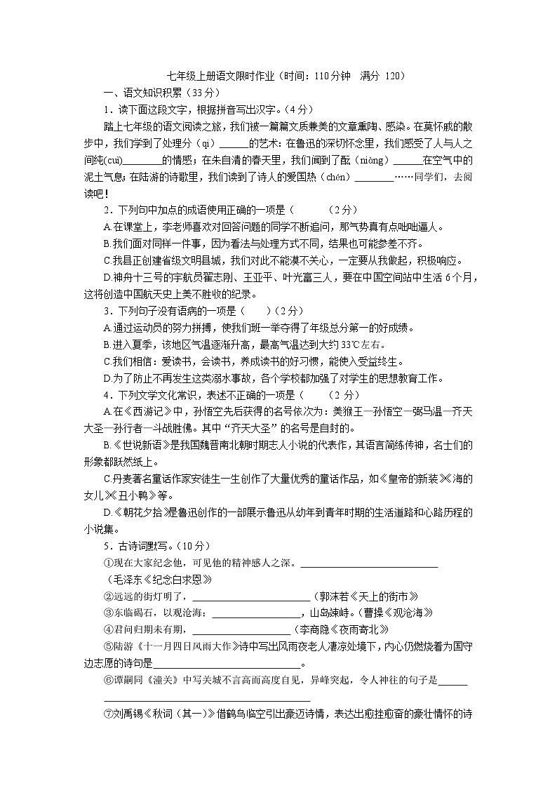 河南省商丘市夏邑县第二初级中学2023-2024学年七年级上学期12月月考语文试题第1页