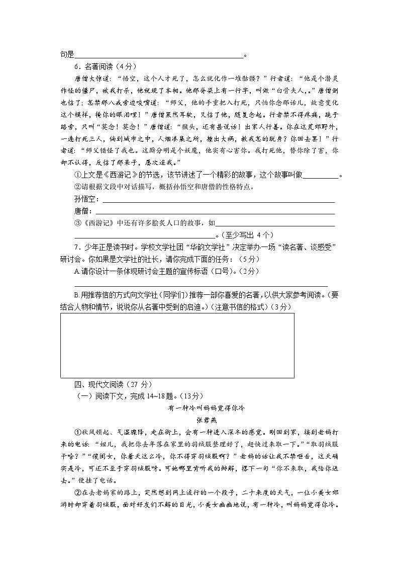 河南省商丘市夏邑县第二初级中学2023-2024学年七年级上学期12月月考语文试题第2页