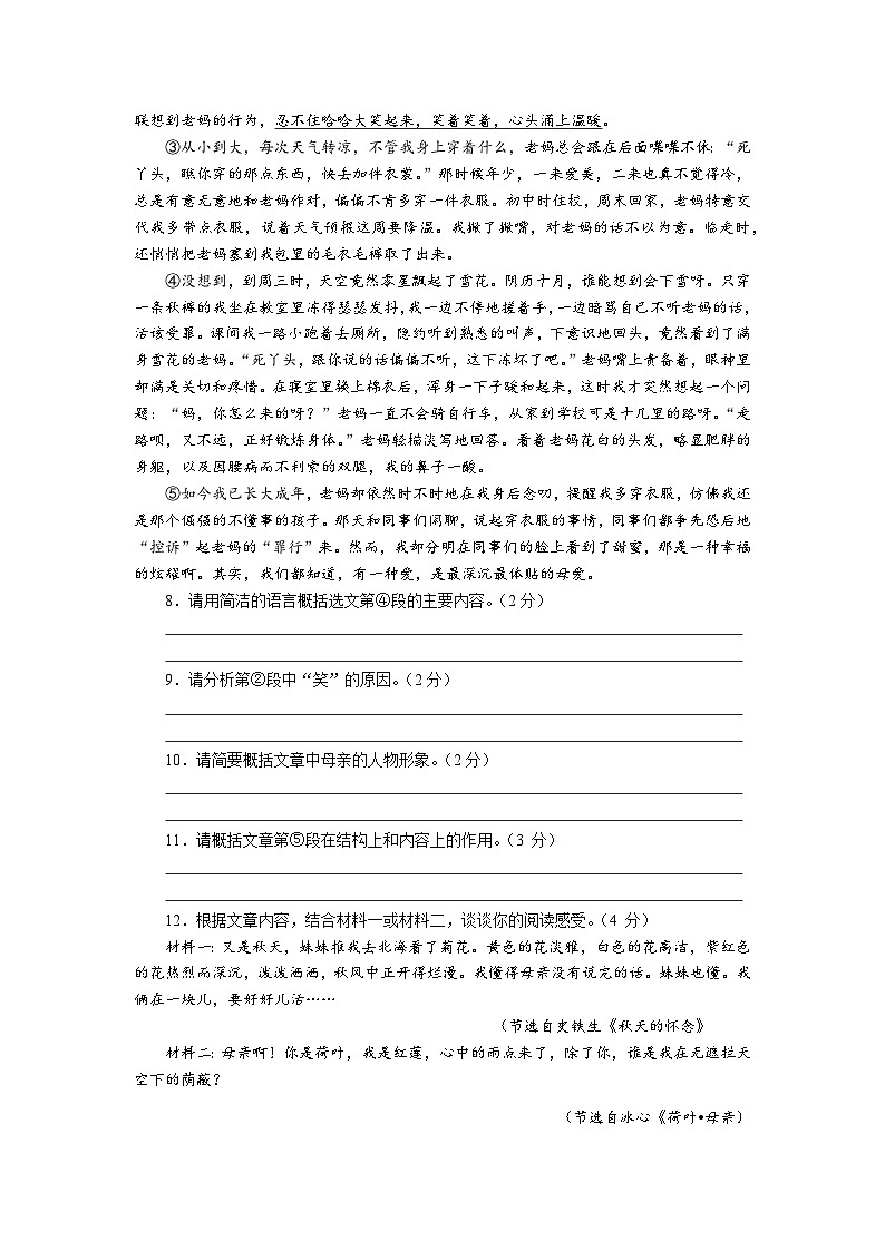 河南省商丘市夏邑县第二初级中学2023-2024学年七年级上学期12月月考语文试题第3页