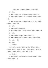 初中人教部编版藤野先生教案及反思