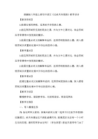 初中语文人教部编版八年级上册记承天寺夜游教案