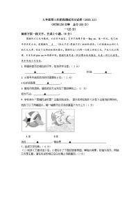 江苏省海安市十三校2023-2024学年九年级上学期12月月考语文试题