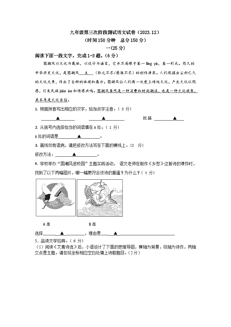 江苏省海安市十三校2023-2024学年九年级上学期12月月考语文试题01