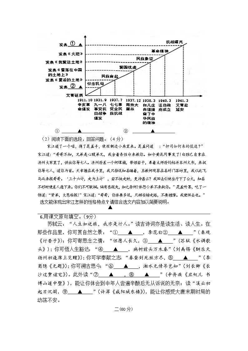 江苏省海安市十三校2023-2024学年九年级上学期12月月考语文试题02