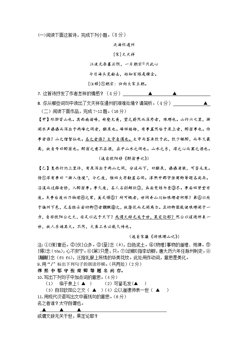 江苏省海安市十三校2023-2024学年九年级上学期12月月考语文试题03