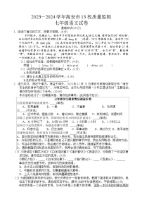 江苏省海安市十三校2023-2024学年七年级上学期12月月考语文试题
