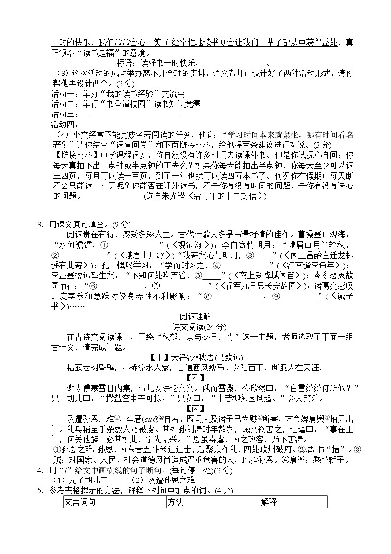 江苏省海安市十三校2023-2024学年七年级上学期12月月考语文试题第2页