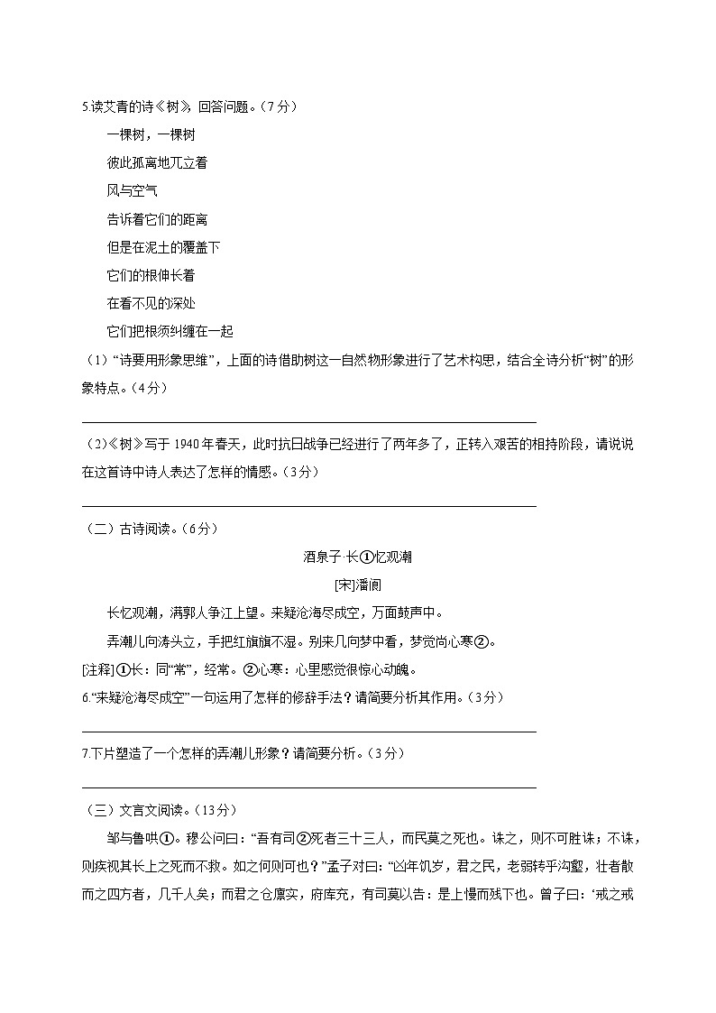 江苏省仪征市2023-2024学年九年级上学期12月阶段练习语文试卷（含答案）第3页