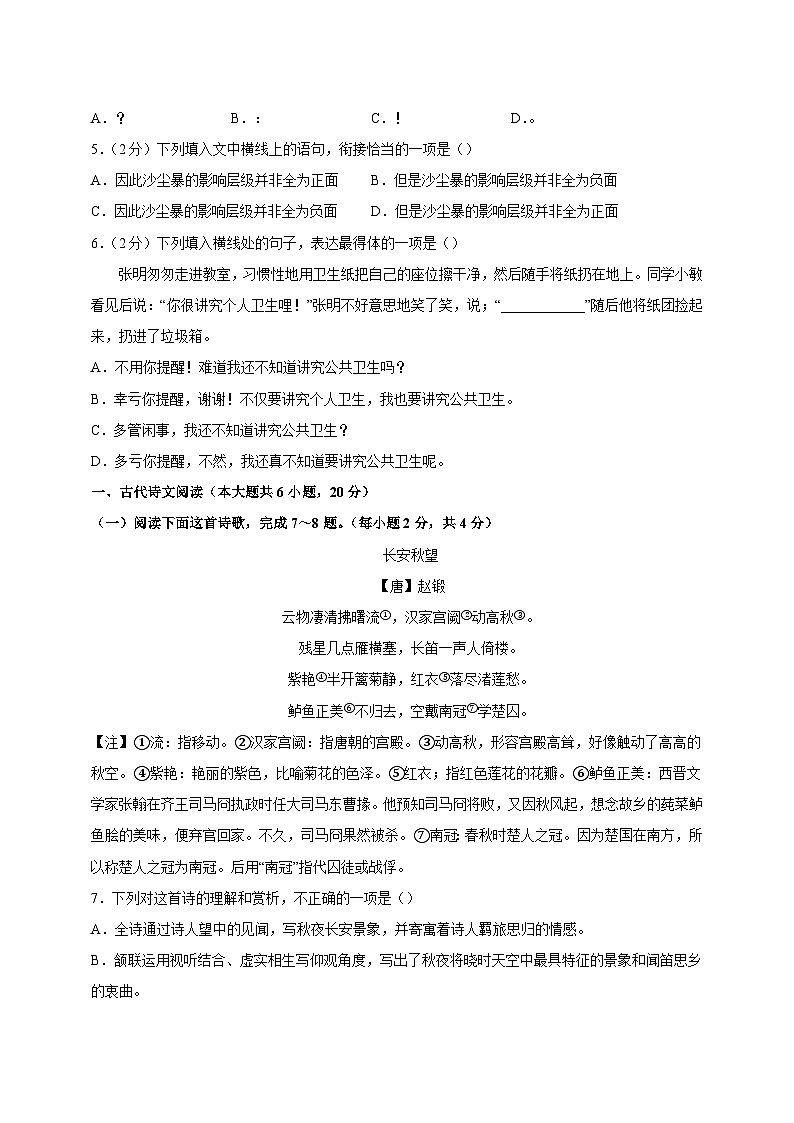 江西省九江市瑞昌市2023-2024学年七年级上学期12月月考语文模拟试题（含答案）02